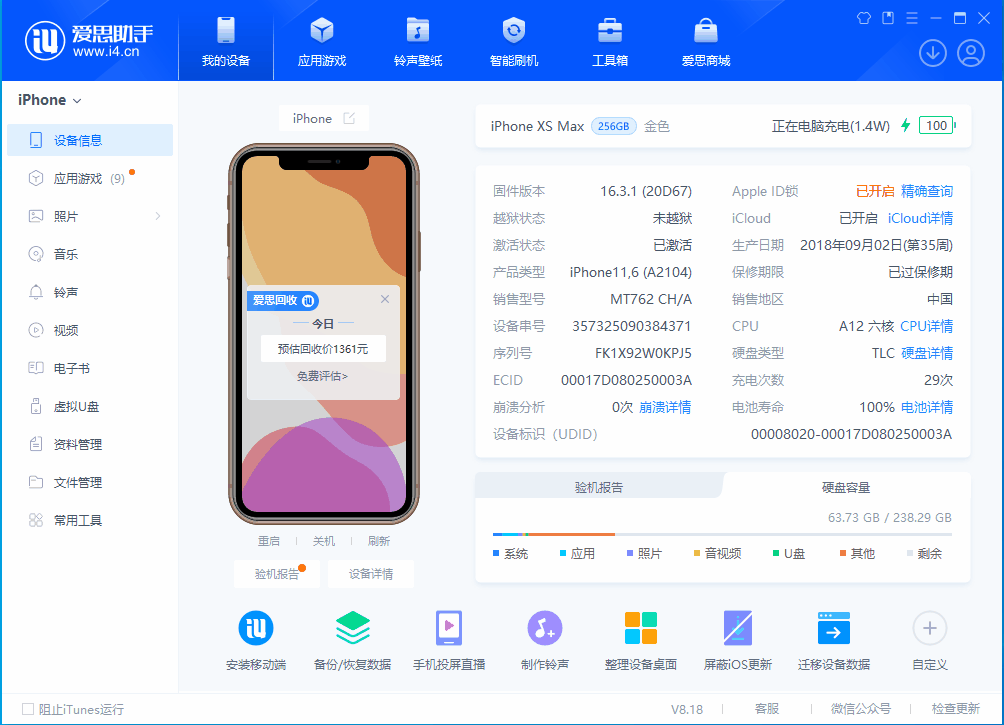 槐荫苹果手机维修分享iOS 17.3正式版一键刷机教程 