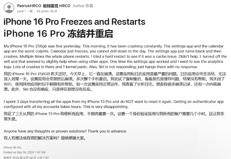 槐荫苹果16维修分享iPhone 16 Pro / Max 用户遇随机卡死 / 重启问题 