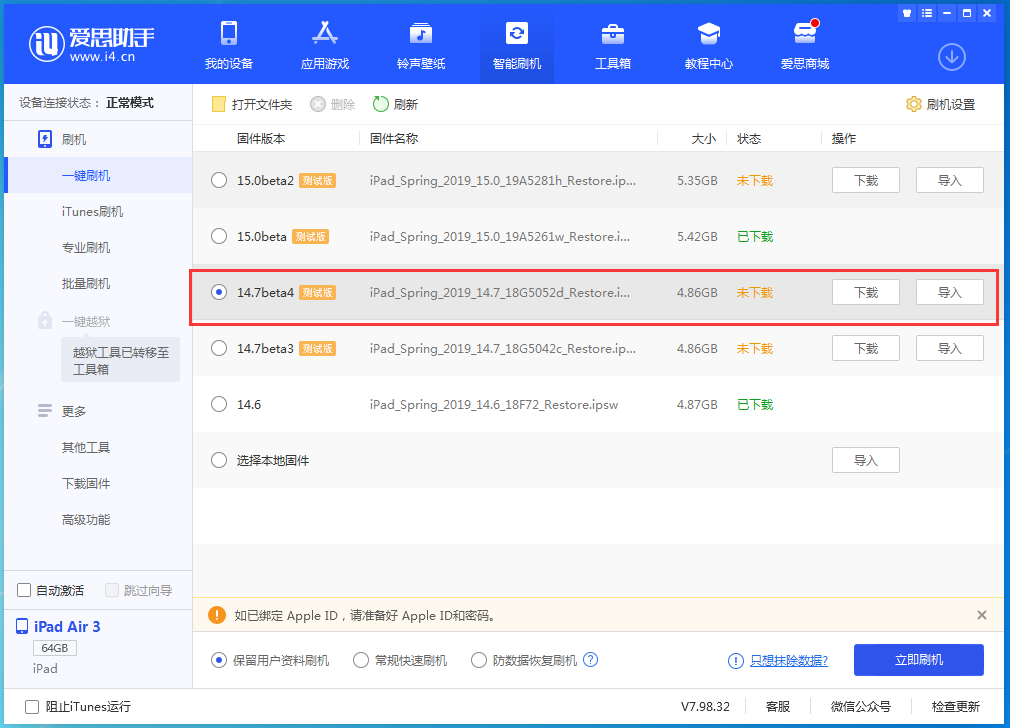 槐荫苹果手机维修分享iOS 14.7 beta 4更新内容及升级方法教程 