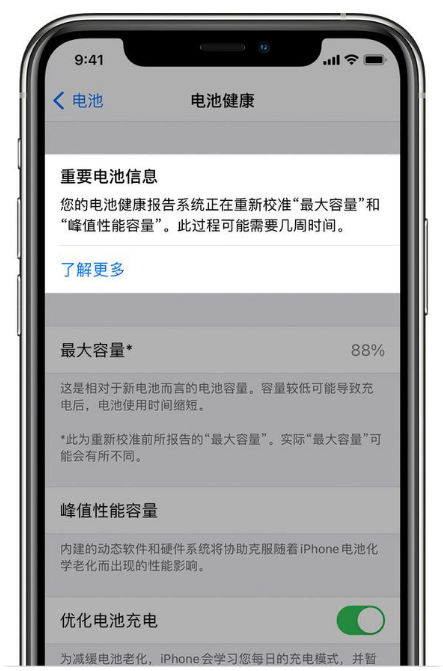 槐荫苹果手机维修分享升级iOS 14.5 Beta 6后如何进行电池校准 