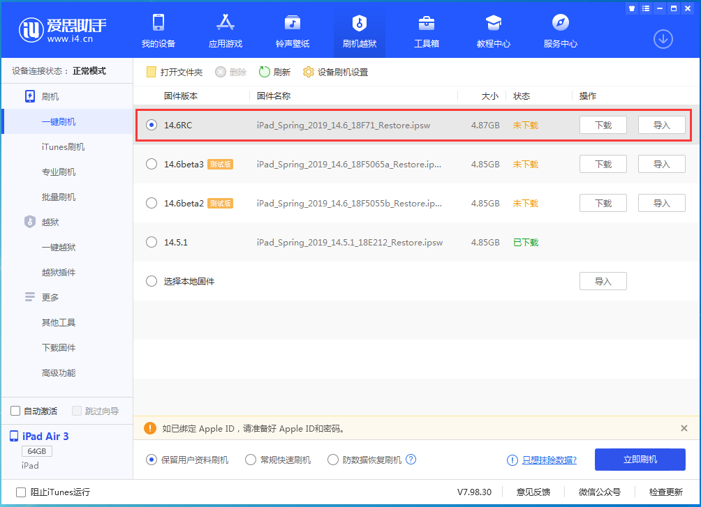 槐荫苹果手机维修分享iOS14.6RC版更新内容及升级方法 