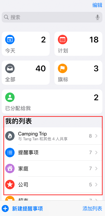 槐荫苹果手机维修分享iOS 14.5 “提醒事项”应用支持便捷排序 
