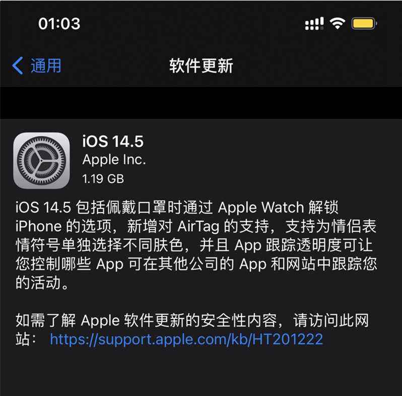 槐荫苹果手机维修分享iOS 14.5 正式版升级内容汇总 
