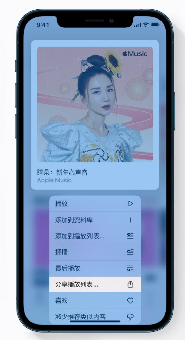 槐荫苹果手机维修分享Apple Music 新增新年歌单，快来分享给好友 