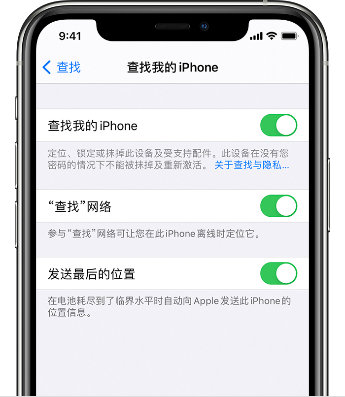 槐荫苹果手机维修分享如何在 iPhone 上开启的「查找」功能 