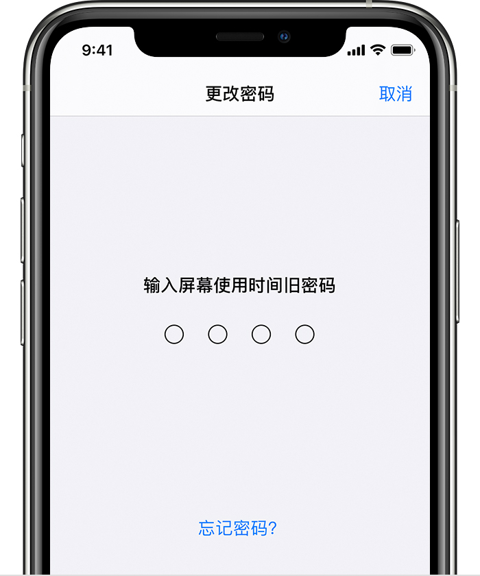 槐荫苹果手机维修分享iOS 14 忘记屏幕使用时间密码怎么办 