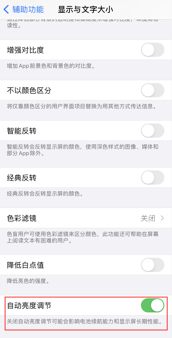 槐荫苹果手机维修分享iPhone 自动亮度调节失灵怎么办 