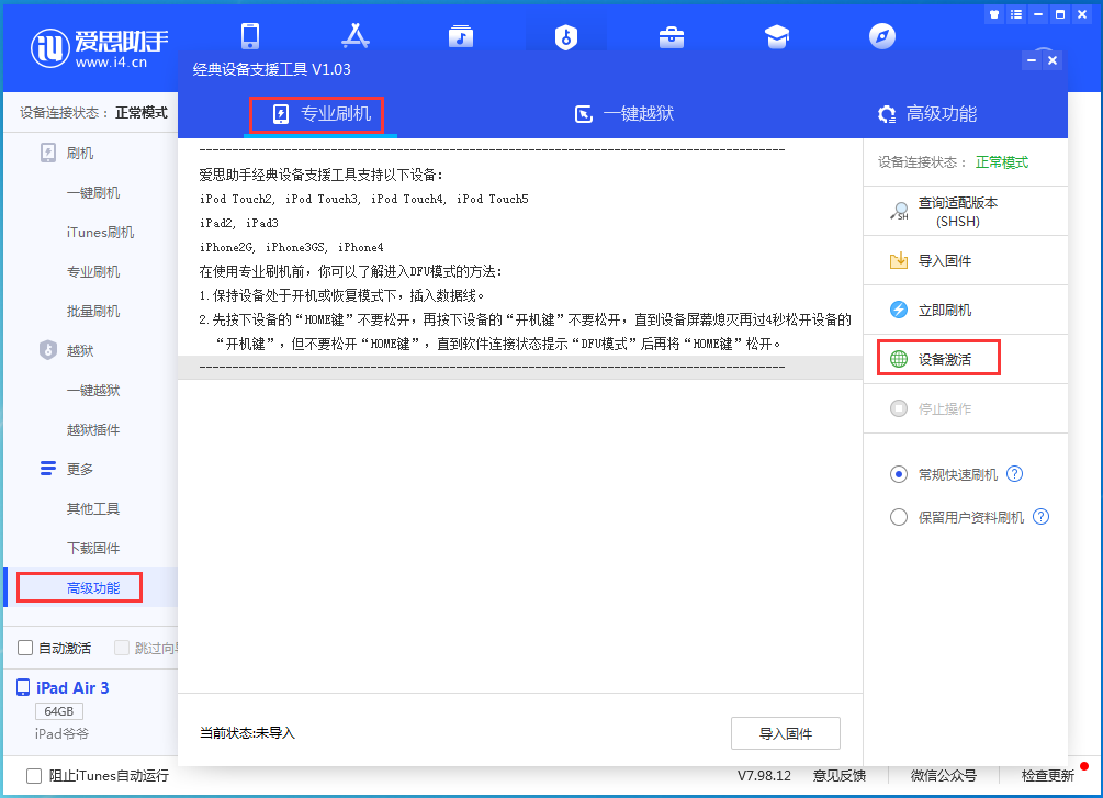 槐荫苹果手机维修分享iOS 13.6正式版_iOS 13.6正式版一键刷机教程 