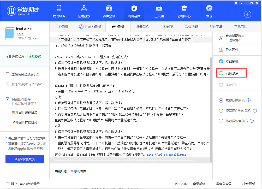 槐荫苹果手机维修分享iOS 13.2.2正式版_iOS 13.2.2 正式版一键刷机教程 